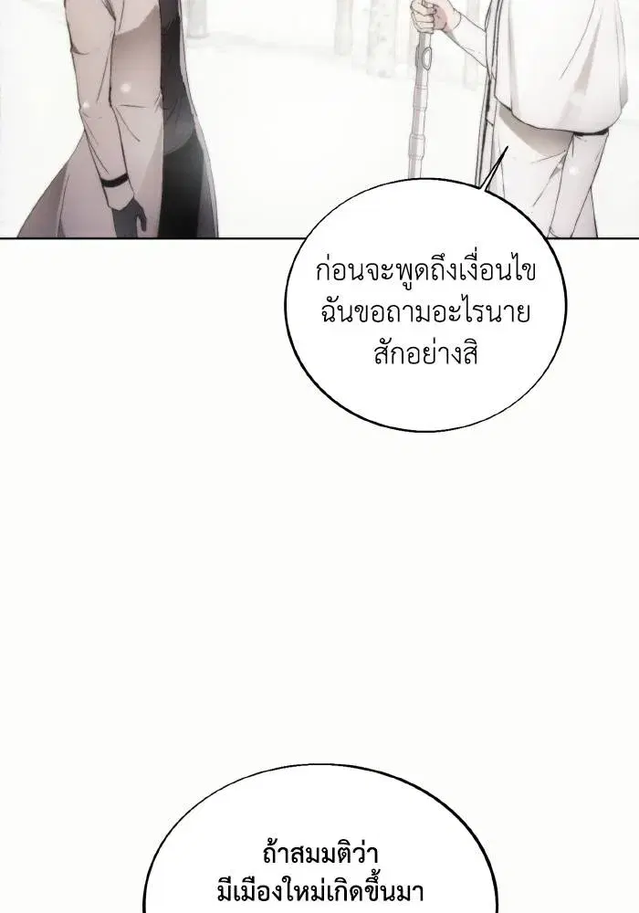 How to Live as a Villain ตอนที่ 85 หน้า 82