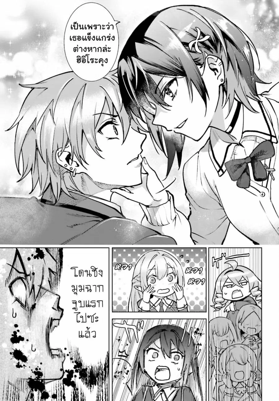Danshi Kinsei Game Sekai de Ore ga Yarubeki Yuiitsu no Koto Yuri no Ma ni Hasamaru Otoko to Shite Tensei shite shimaimashita ตอนที่ 12 หน้า 34