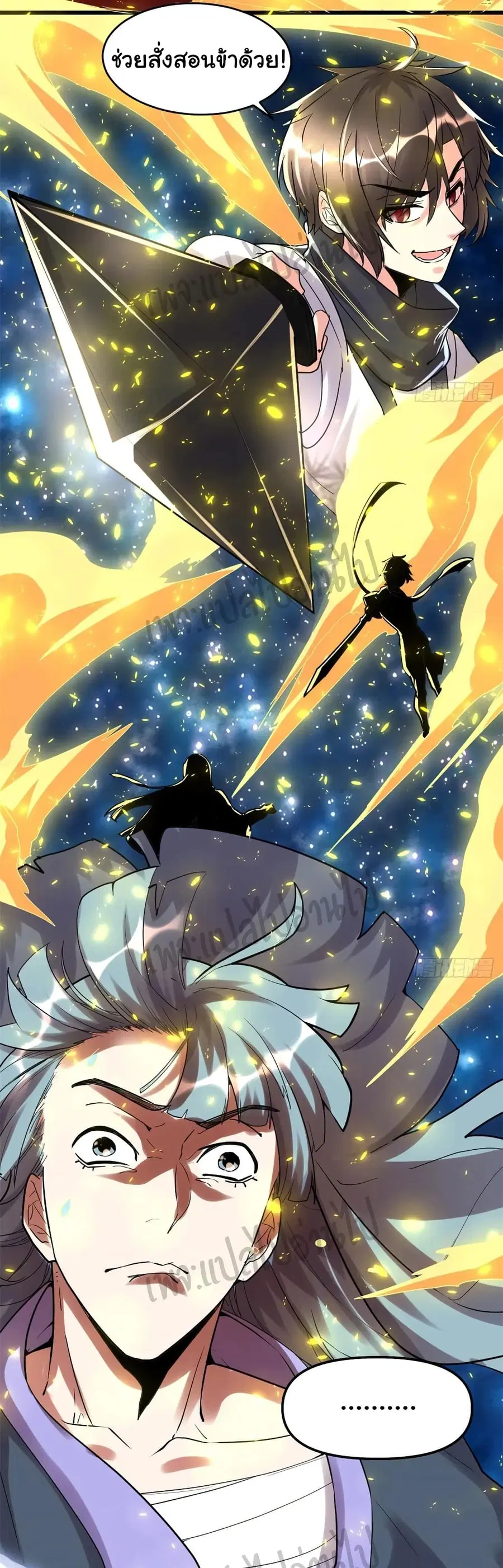 I might be A Fake Fairy ตอนที่ 110 หน้า 14