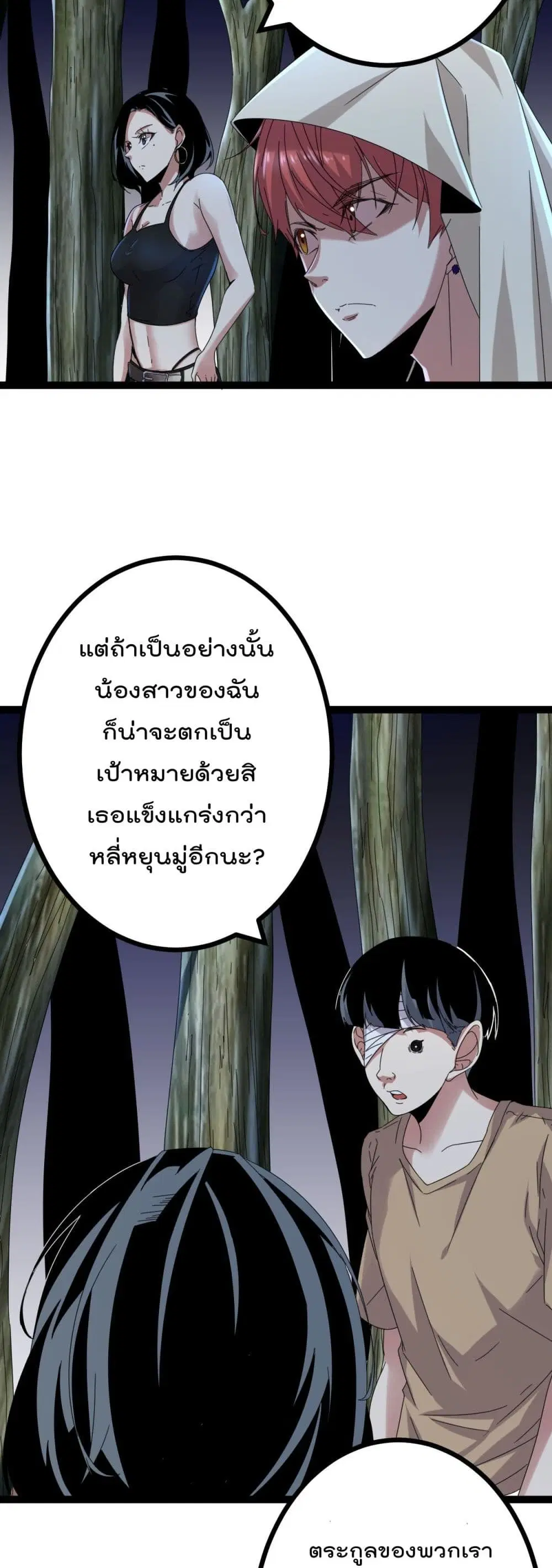 Shadow Hack ตอนที่ 27 หน้า 12