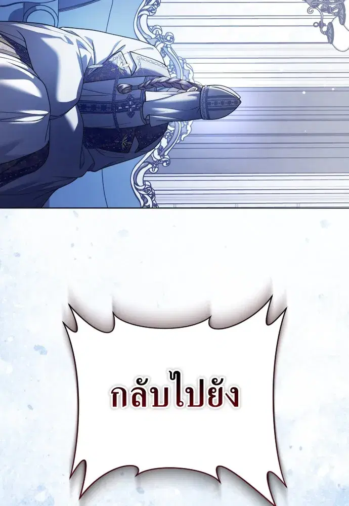 Your Throne ตอนที่ 248 หน้า 136