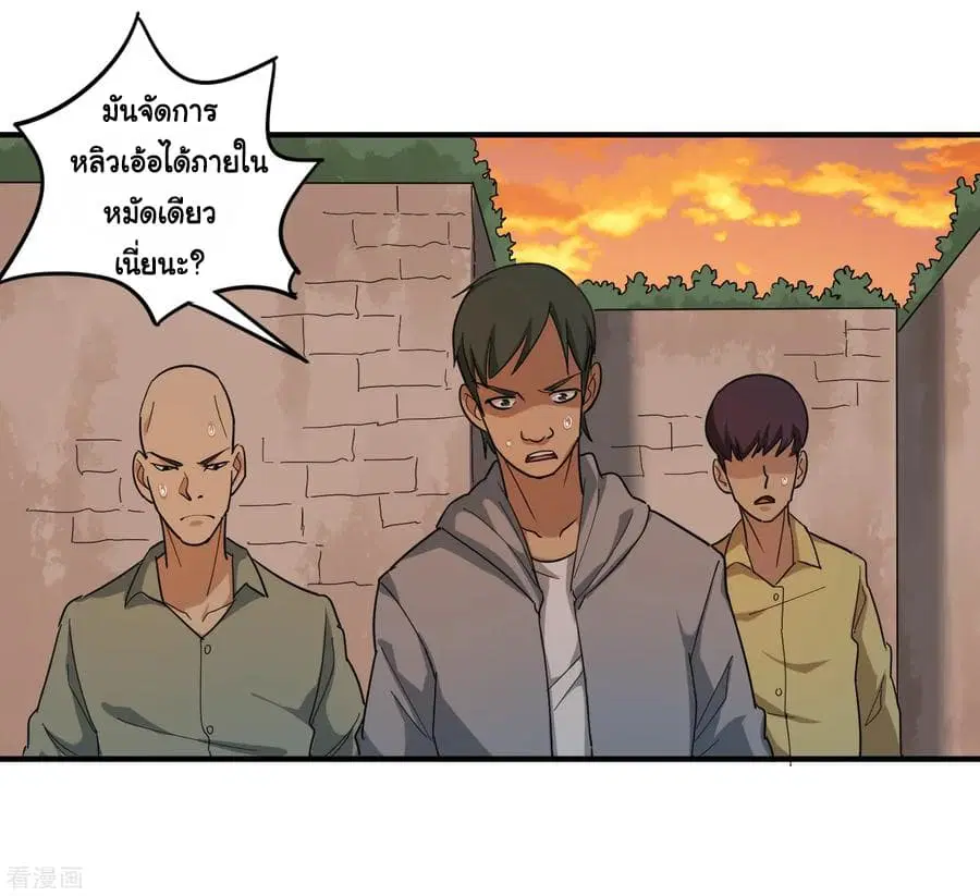School Flower Master ตอนที่ 23 หน้า 8