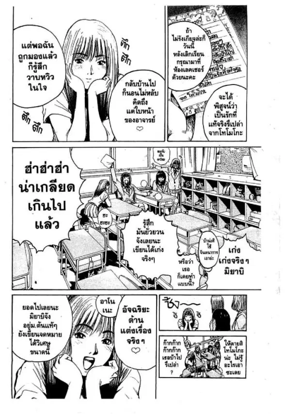 GTO : Great Teacher Onizuka ตอนที่ 30 หน้า 12