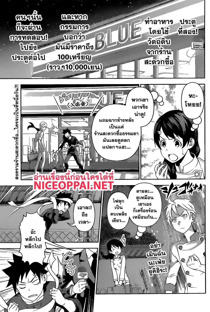 Shokugeki no Soma ตอนที่ 287 หน้า 6