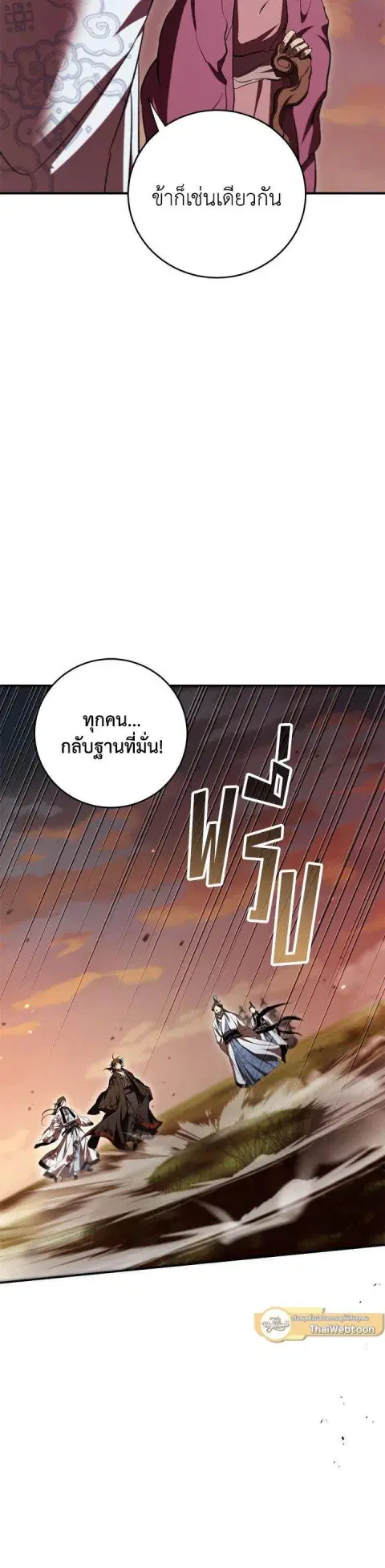 Path of the Shaman ตอนที่ 130 หน้า 32