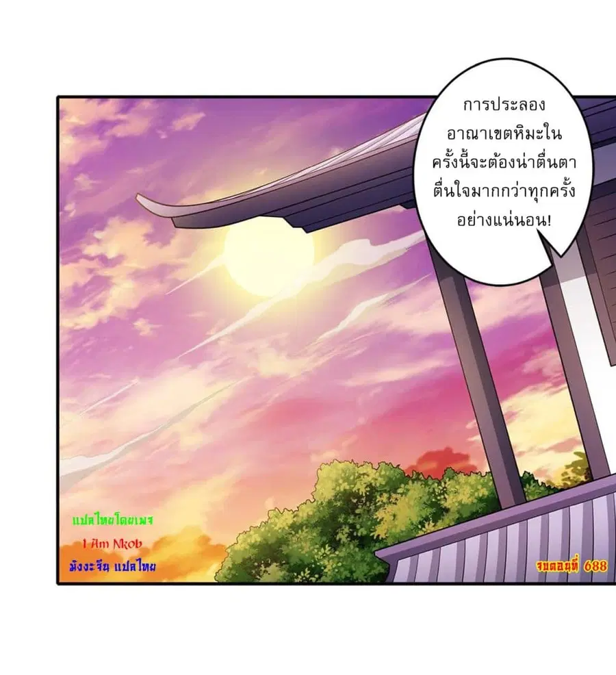 God of Martial Arts ตอนที่ 688 หน้า 25