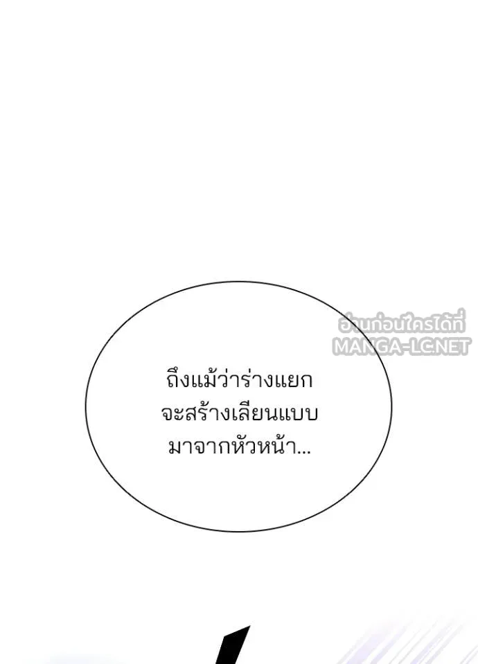 Villain to Kill ตอนที่ 223 หน้า 75
