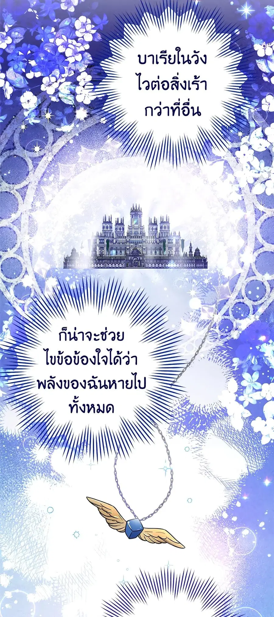 The Young Lady Is a Royal Chef ตอนที่ 87 หน้า 21
