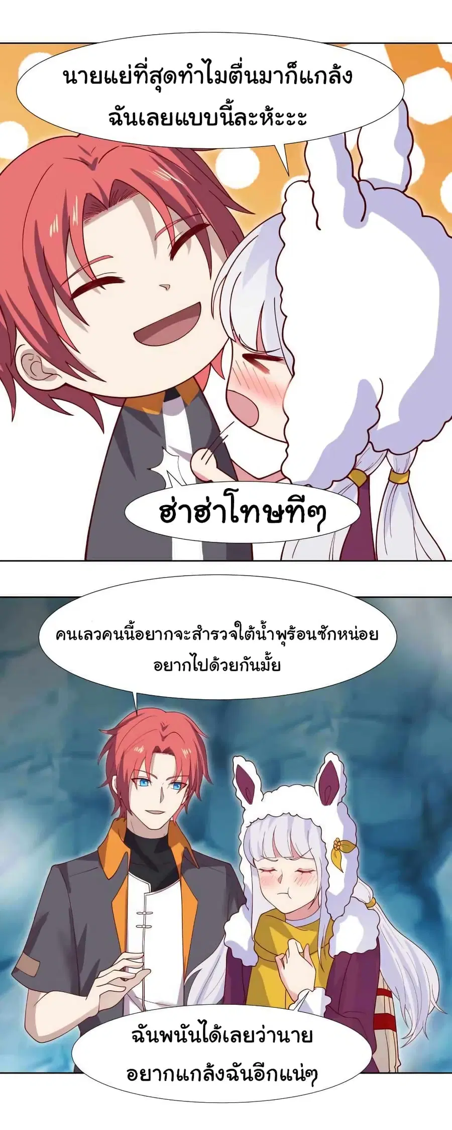 I Have a Dragon in My Body ตอนที่ 455 หน้า 2