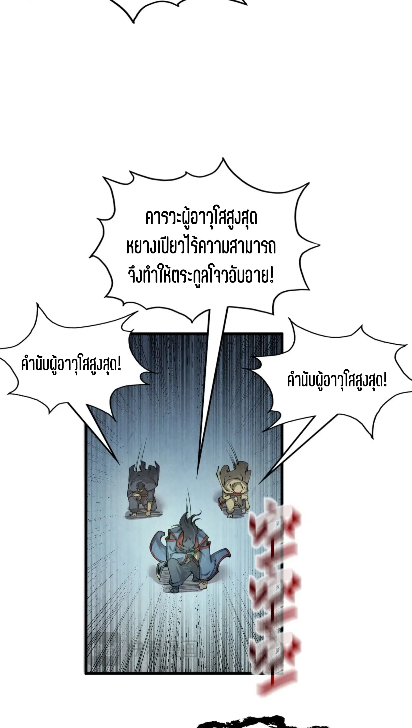 The Eternal Supreme ตอนที่ 214 หน้า 23