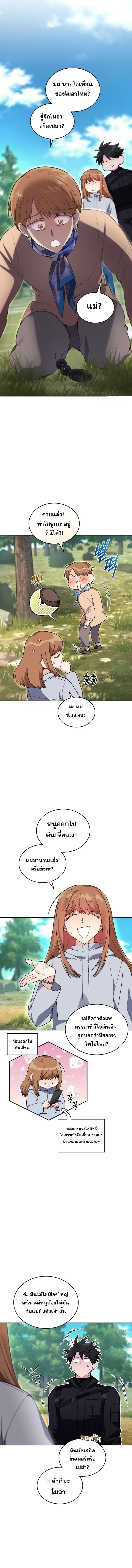 I Stole the Number One Ranker’s Soul ฉันขโมยวิญญาณของแรงเกอร์อันดับ 1 ตอนที่ 64 หน้า 13