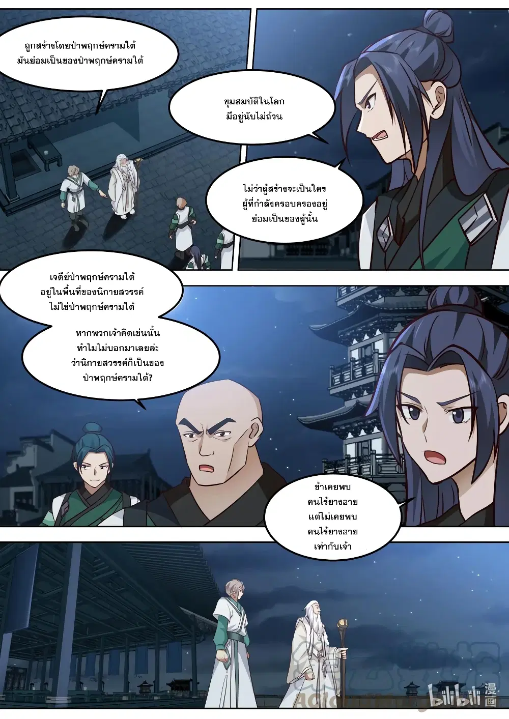 Martial God Asura ตอนที่ 699 หน้า 11