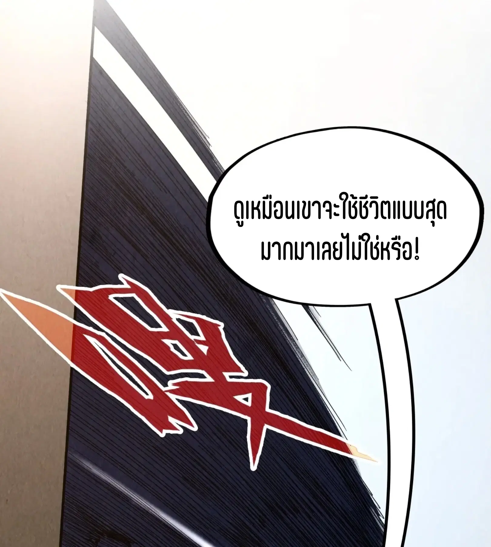 The Eternal Supreme ตอนที่ 301 หน้า 67