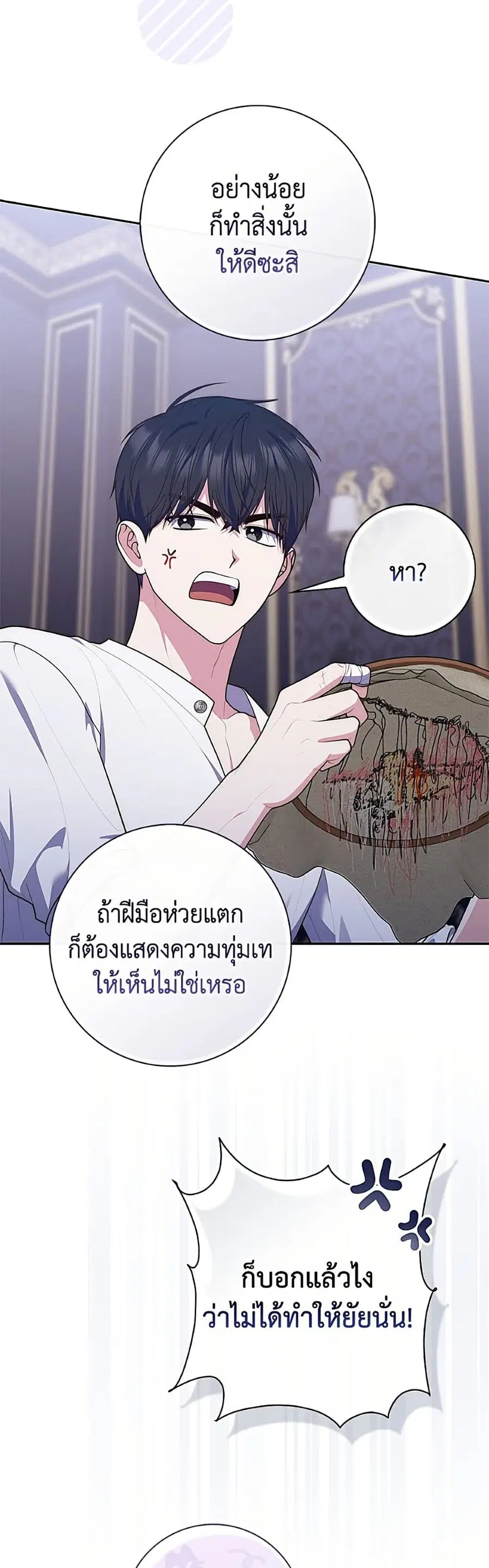 Fortune-Telling Lady ตอนที่ 149 หน้า 43
