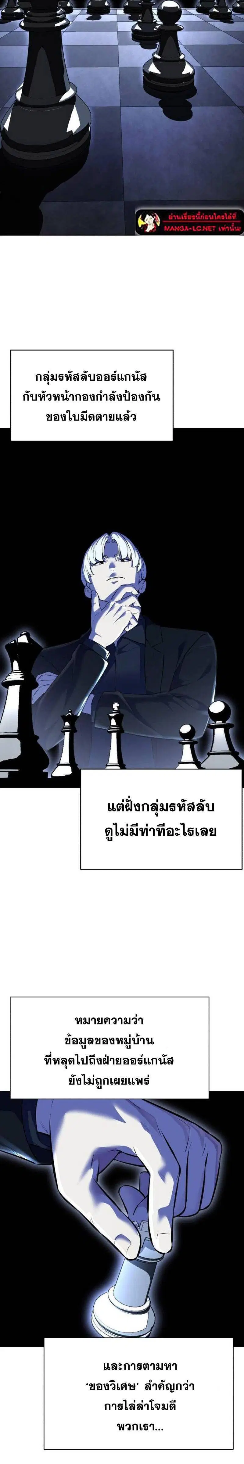 The Boy of Death ตอนที่ 226 หน้า 12