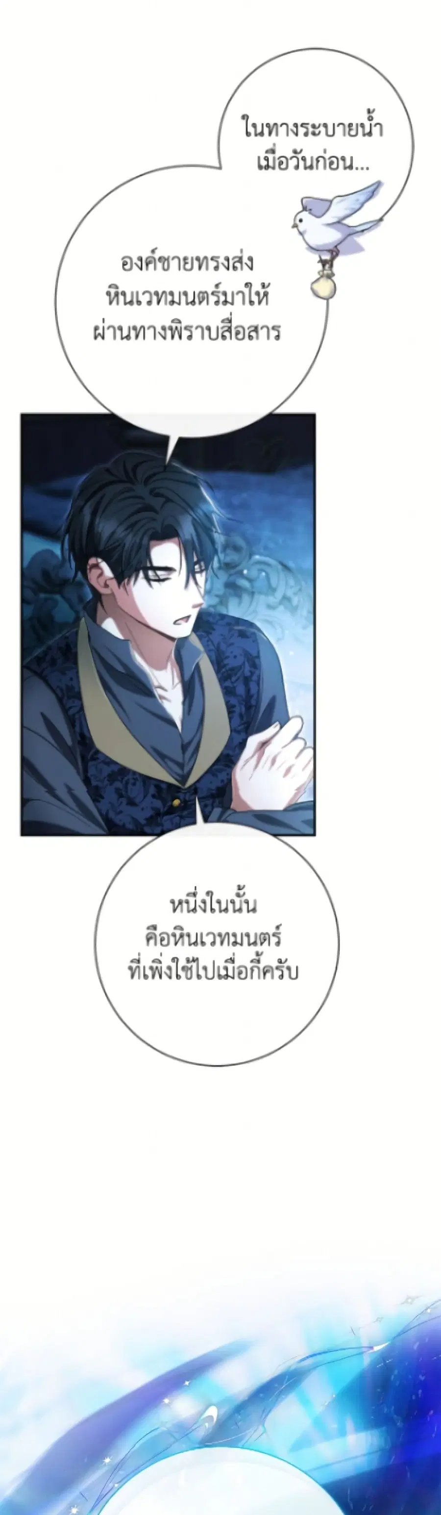 The Villain’s Match Is Too Perfect – คู่ดูตัวของนางร้ายเพอร์เฟกต์เกินไป ตอนที่ 97 หน้า 6
