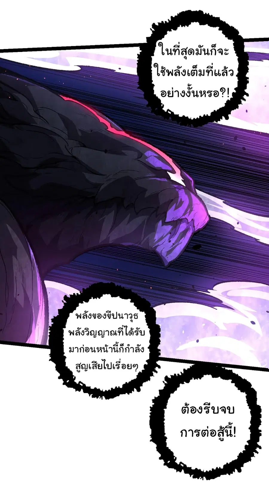 Evolution from the Big Tree ตอนที่ 131 หน้า 28