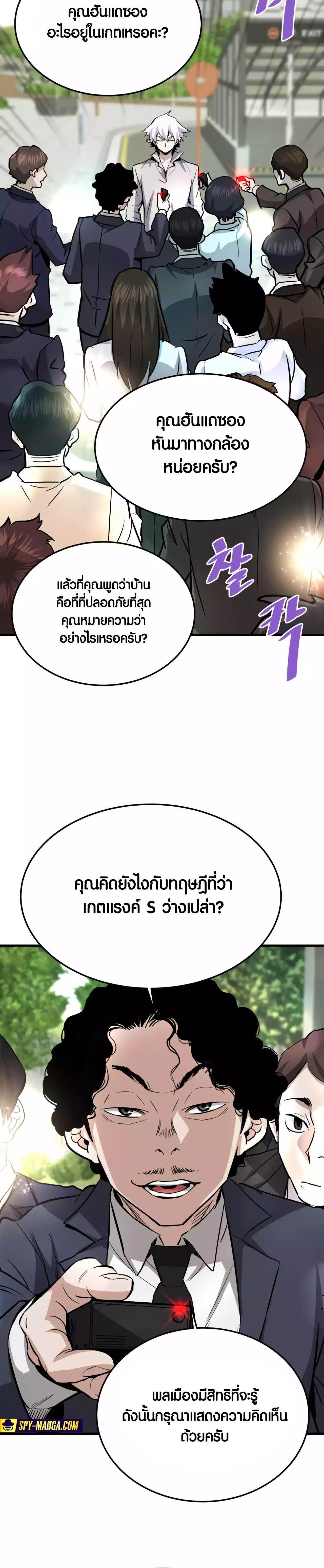 Han Dae Sung That Returned From Hell ตอนที่ 75 หน้า 25
