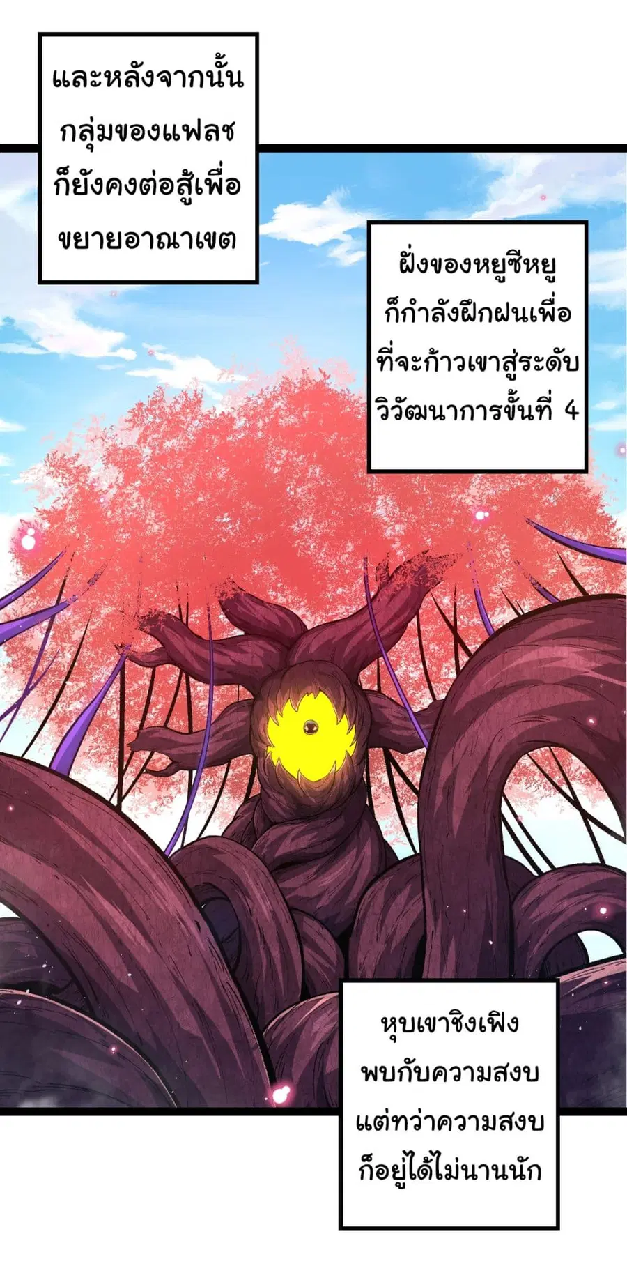 Evolution Begins With A Big Tree ตอนที่ 152 หน้า 34