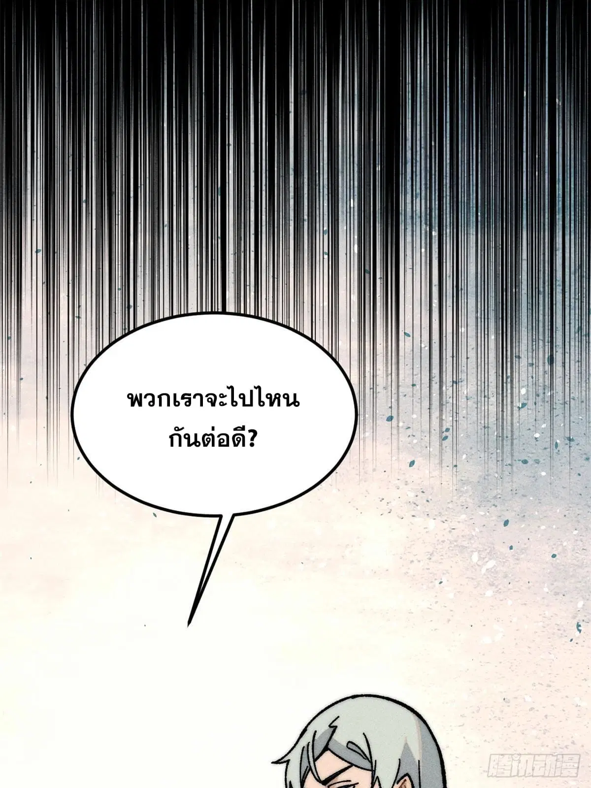 All Hail the Sect Leader ตอนที่ 260 หน้า 34