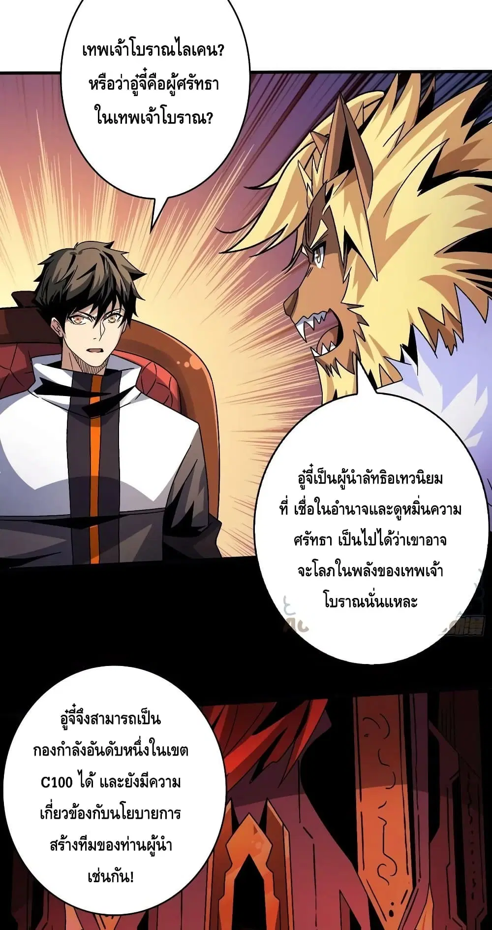 King Account at the Start ตอนที่ 218 หน้า 4