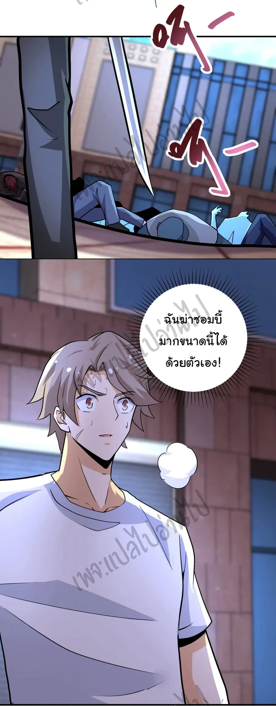 Apocalyptic Super System ตอนที่ 193 หน้า 22