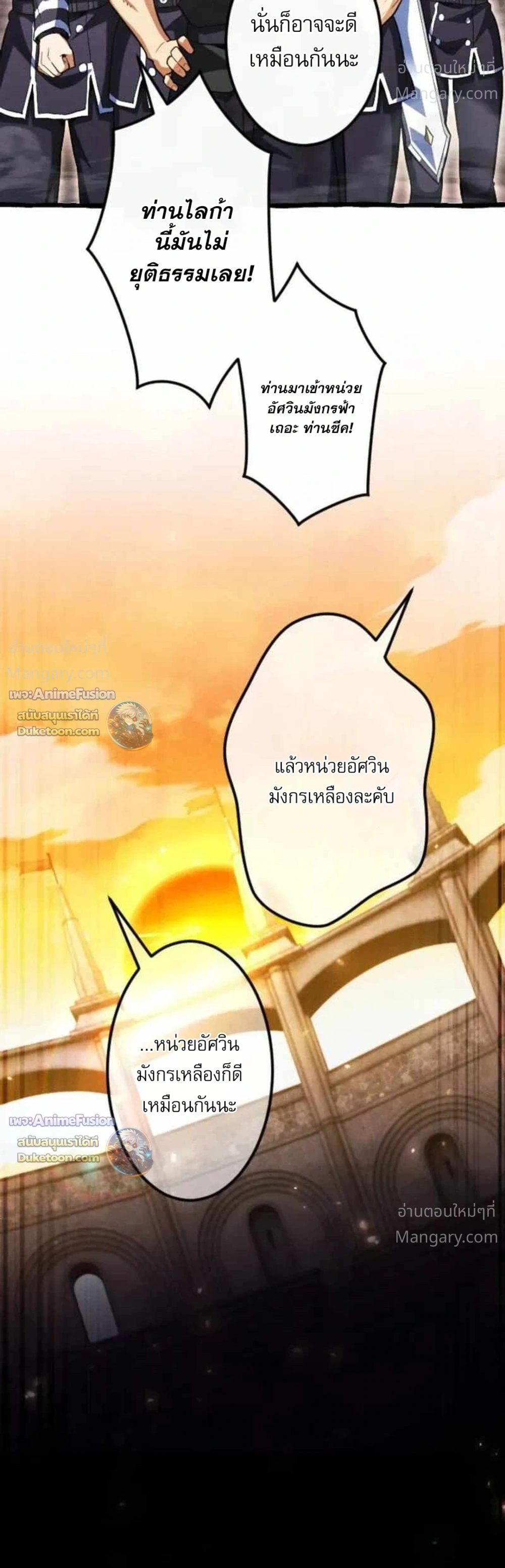 Return of the First Patriarch: The Strongest Reincarnates into His Descendant 1000 Years Later การกลับมาของบรรพชนรุ่นแรก: จอมยุทธ์ผู้แข็งแกร่งที่สุดกลับชาติมาเกิดเป็นทายาทในอีกพันปีต่อมา ตอนที่ 57 หน้า 44