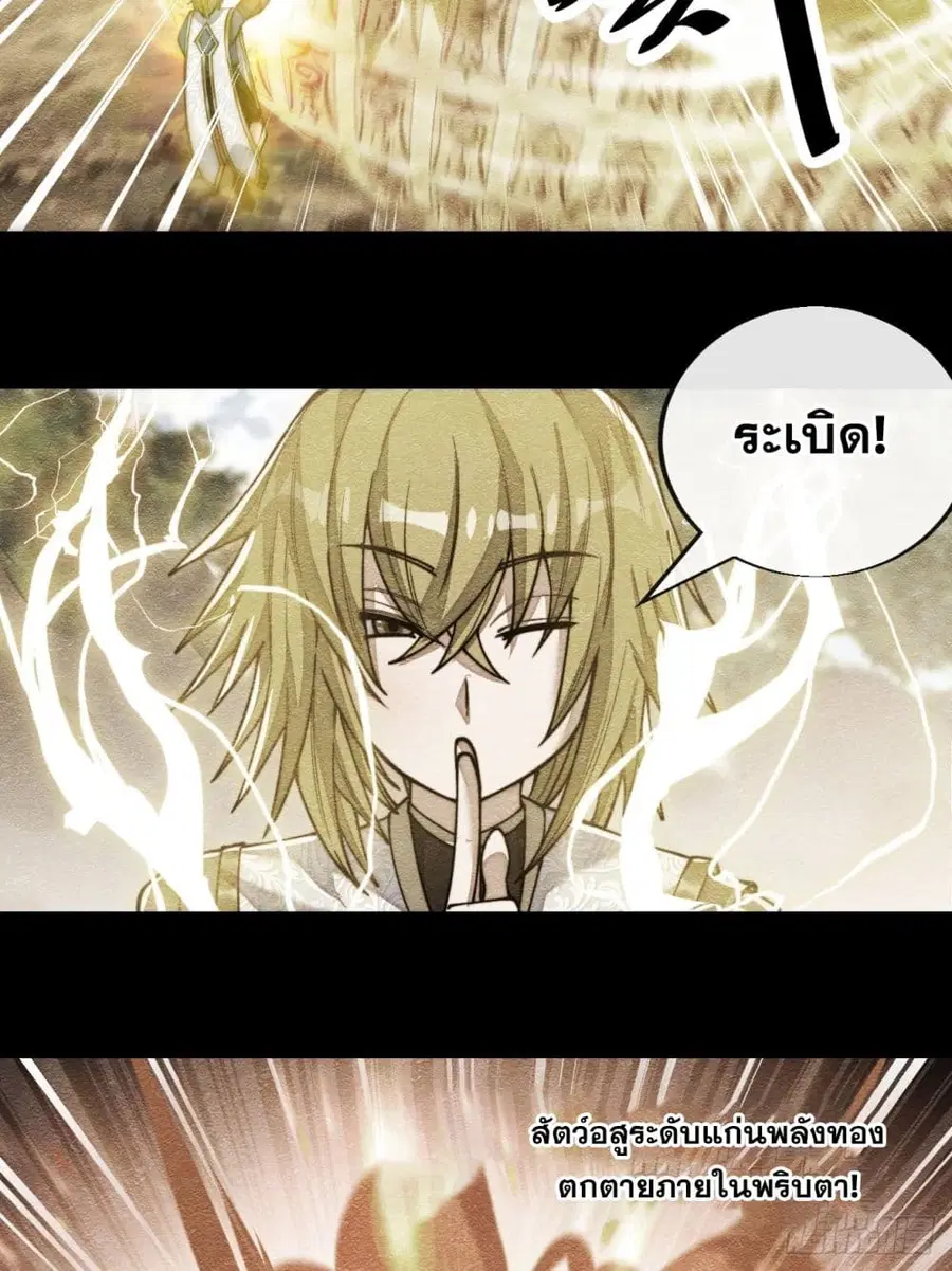 I’m Really Not the Son of Luck ตอนที่ 57 หน้า 40