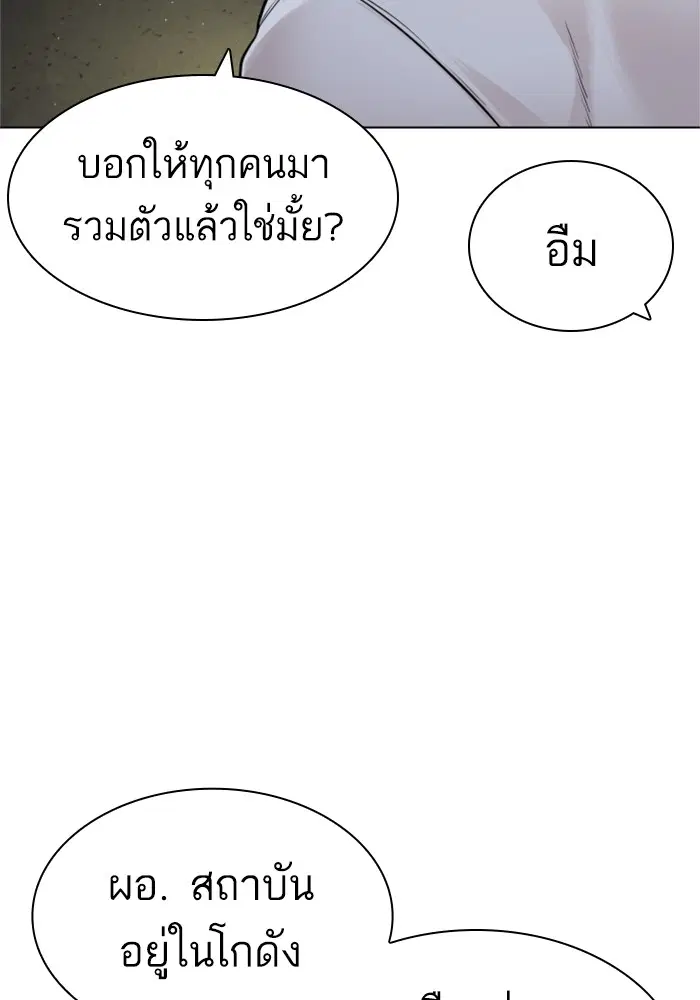 How to Fight ตอนที่ 158 หน้า 91