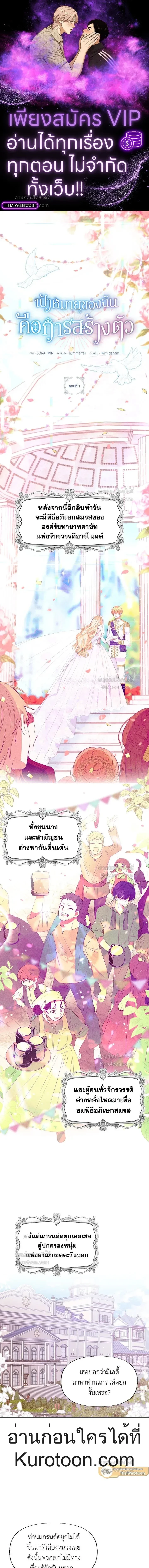 Self Made Lady – เป้าหมายของฉันคือการสร้างตัว ตอนที่ 1 หน้า 1