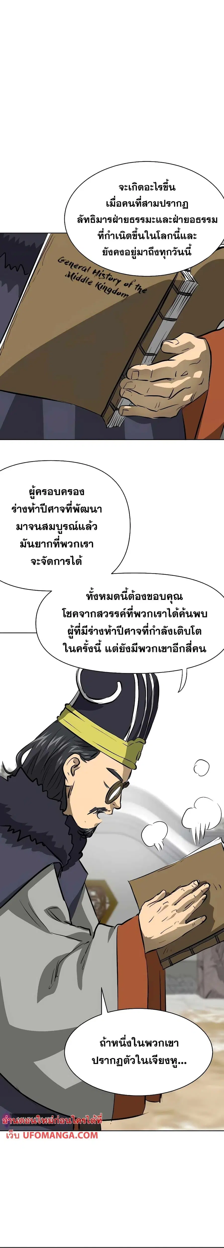 Infinite Level Up In Murim ตอนที่ 131 หน้า 38