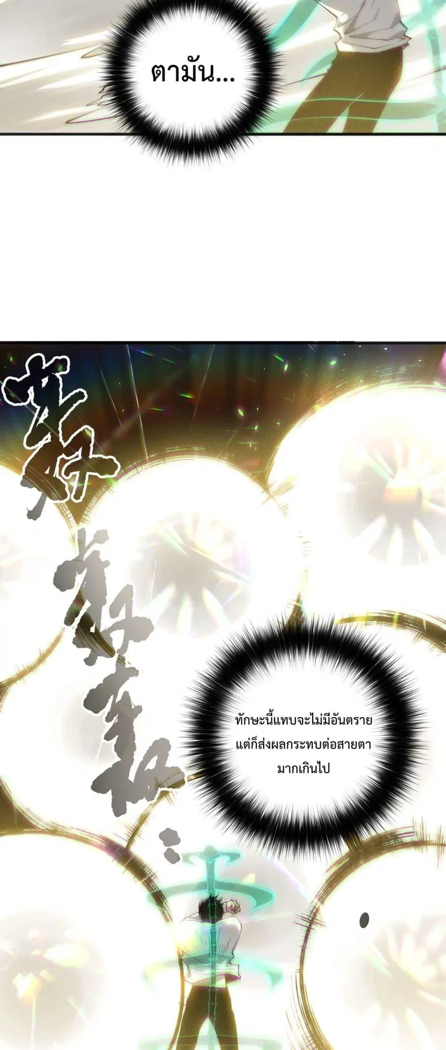 Necromancer King of The Scourge ตอนที่ 150 หน้า 20