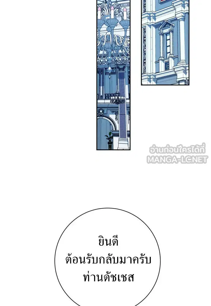 Your Throne ตอนที่ 175 หน้า 84