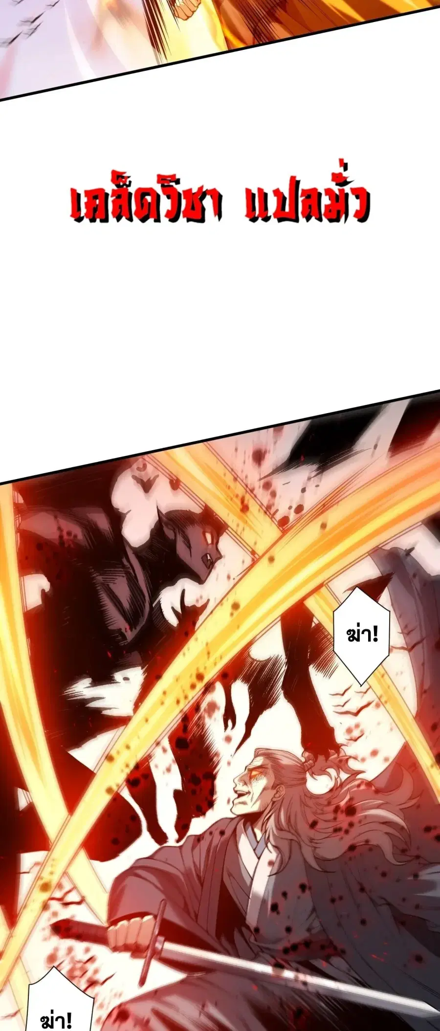 Necromancer King of The Scourge ตอนที่ 285 หน้า 6