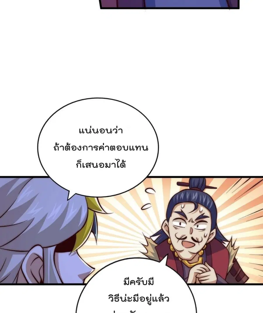 Who is your Daddy ตอนที่ 30 หน้า 18