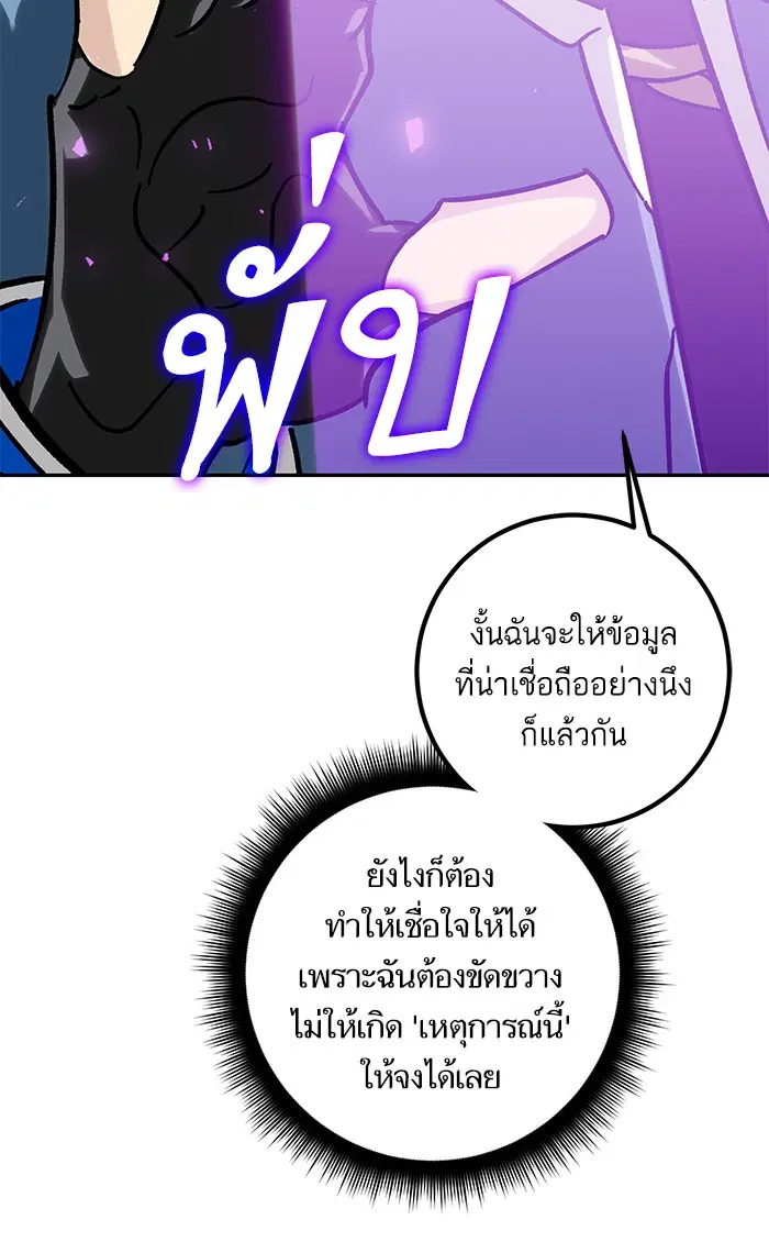 Return to Player ตอนที่ 55 หน้า 82