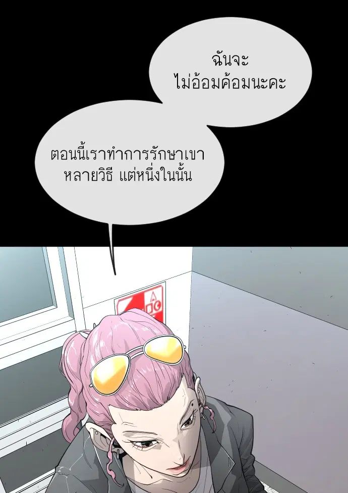 Superhuman Era ตอนที่ 93 หน้า 61