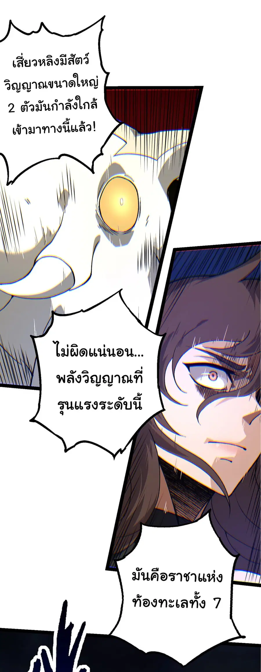 Evolution Begins With A Big Tree ตอนที่ 158 หน้า 26