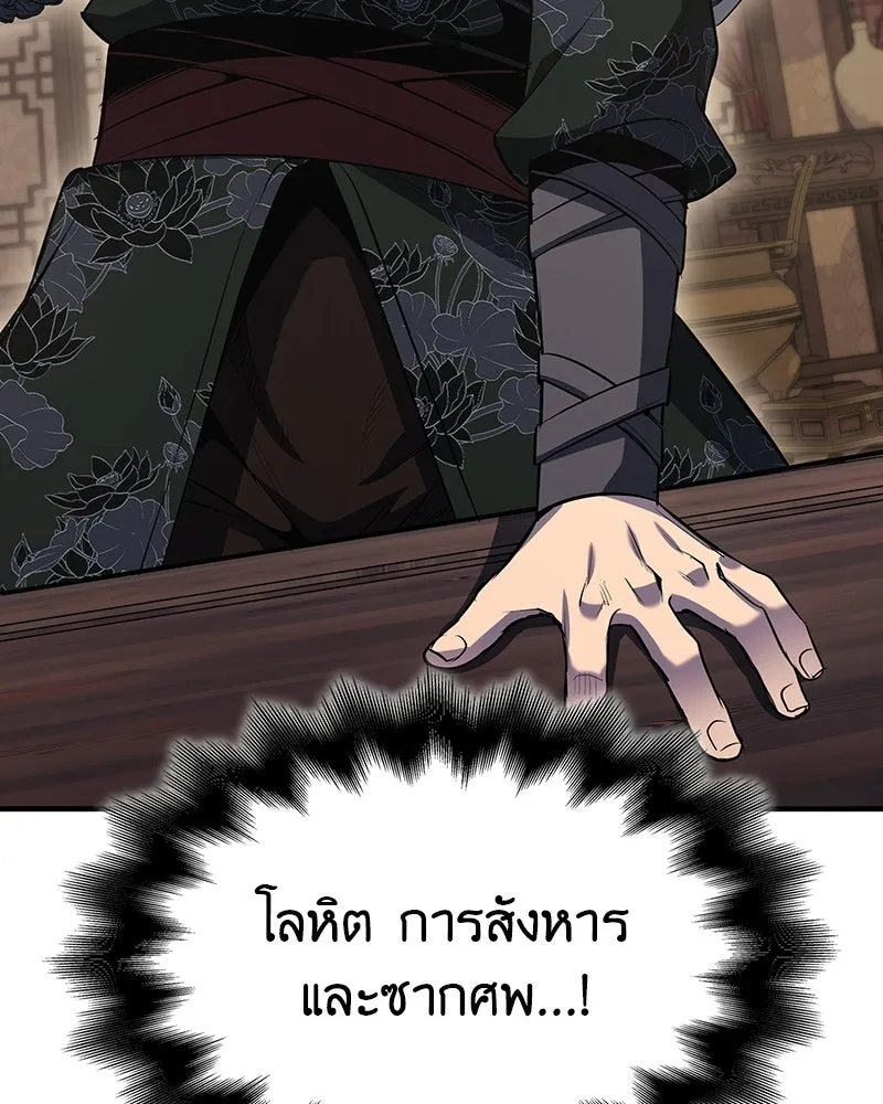 I Reincarnated As The Crazed Heir เกิดอีกทีเป็นว่าที่ประมุขลัทธิมาร ตอนที่ 134 หน้า 148