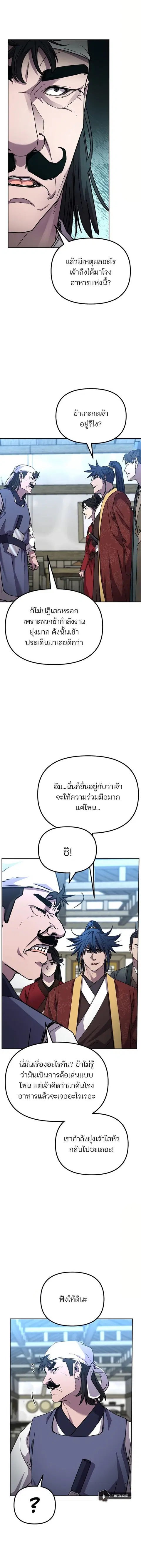 The Reborn Ranker Chronicles ตอนที่ 98 หน้า 5