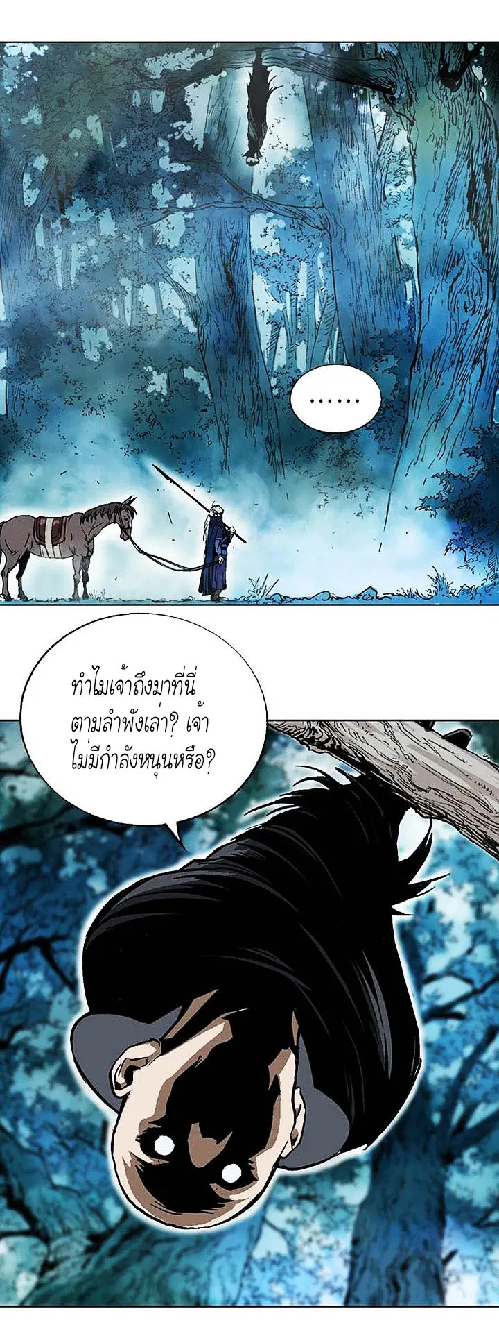 Gosu ตอนที่ 146 หน้า 23