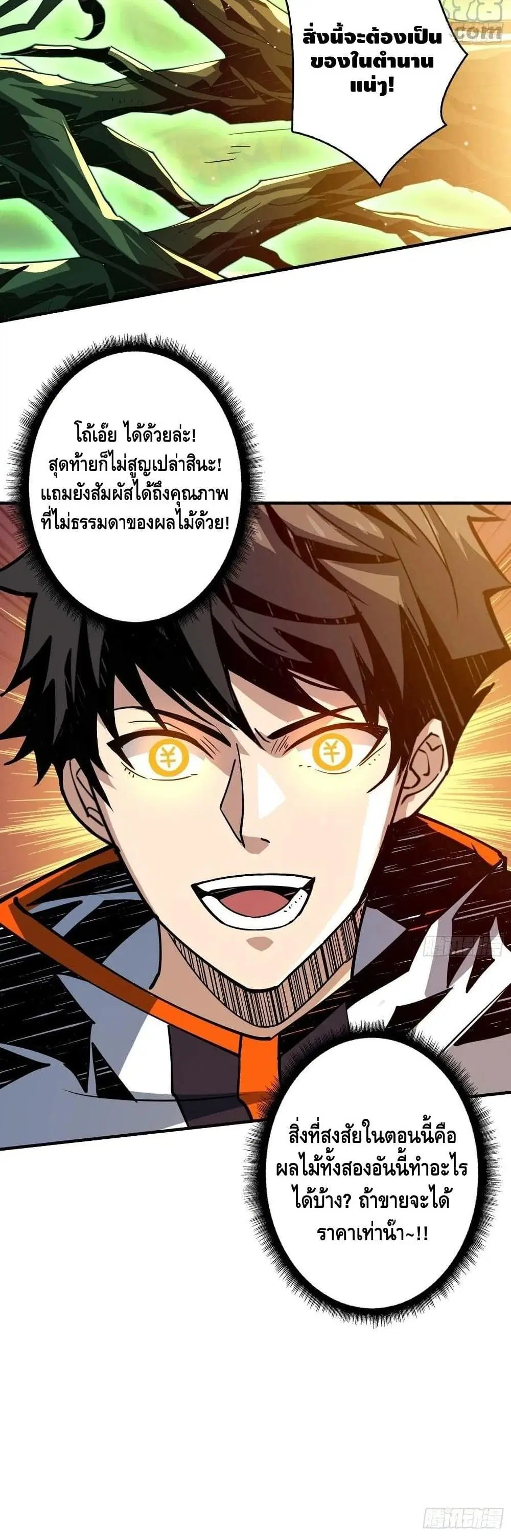 King Account at the Start ตอนที่ 105 หน้า 31