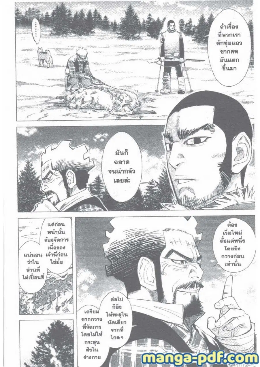 Golden Kamuy ตอนที่ 27 หน้า 2