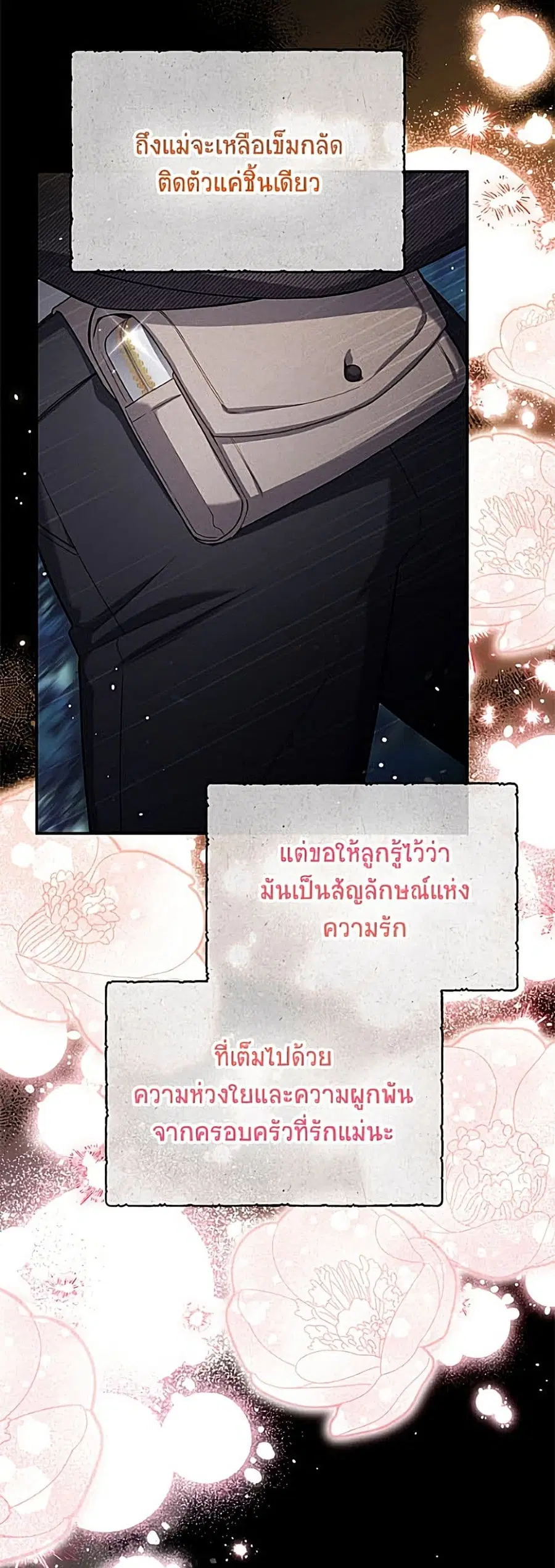 The Soulless Duchess ตอนที่ 159 หน้า 26