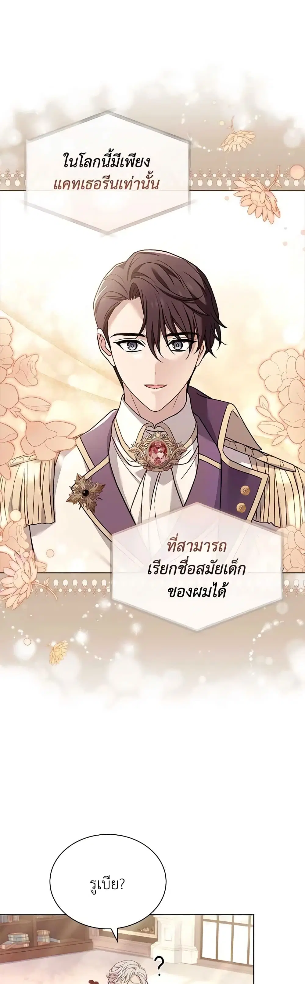 The Lady Needs a Break ตอนที่ 119 หน้า 33