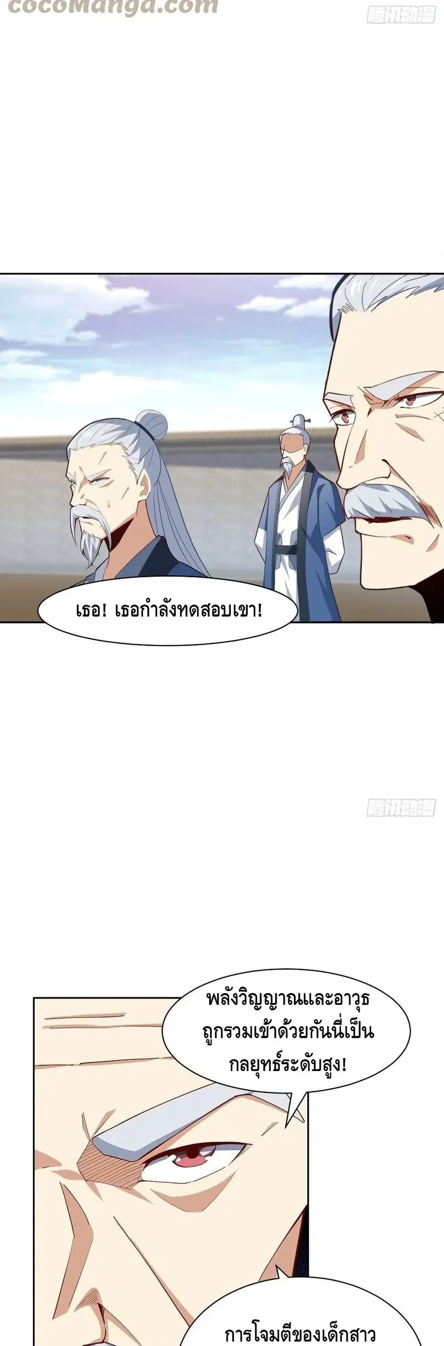 High Energy Strikes ตอนที่ 160 หน้า 11