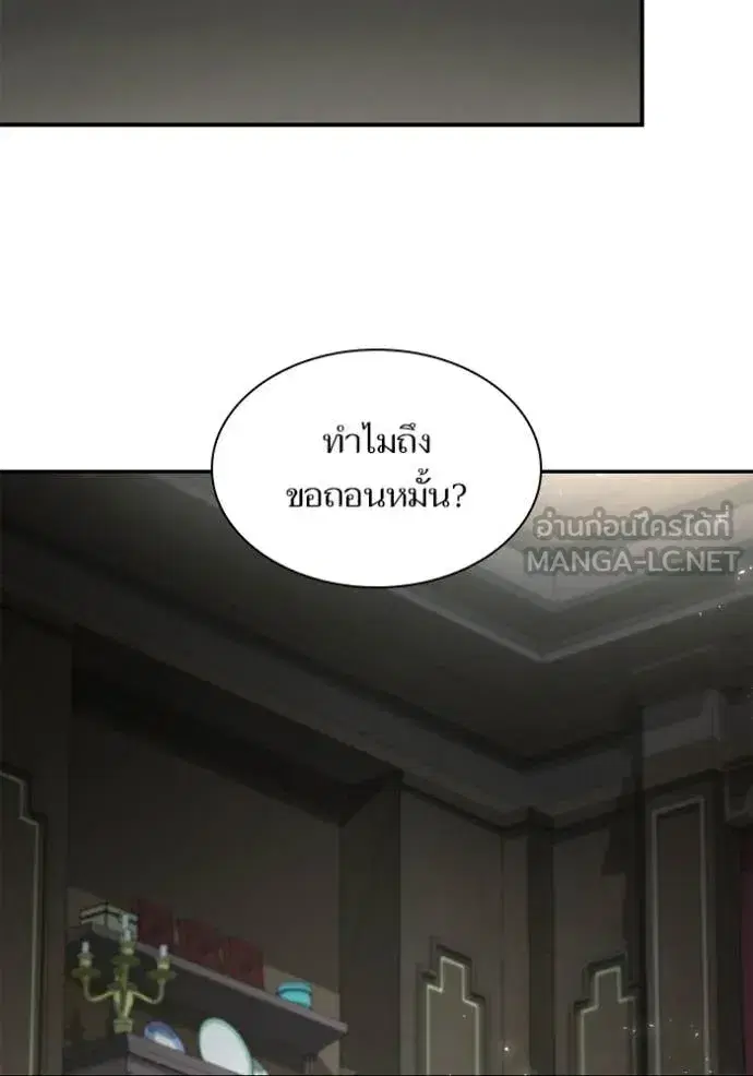 I Am the Queen in This Life ตอนที่ 185 หน้า 8