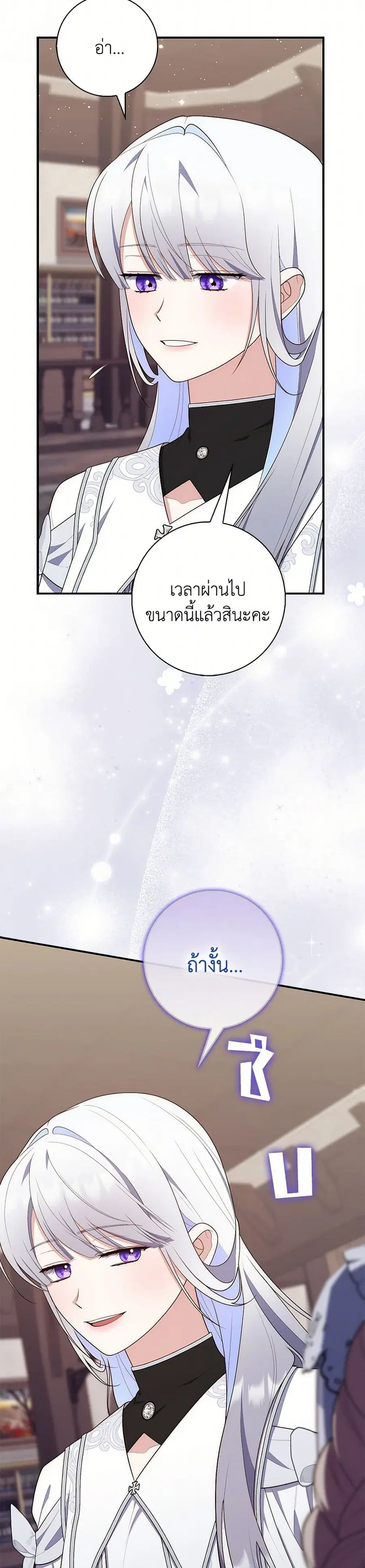 Fortune-Telling Lady ตอนที่ 66 หน้า 33
