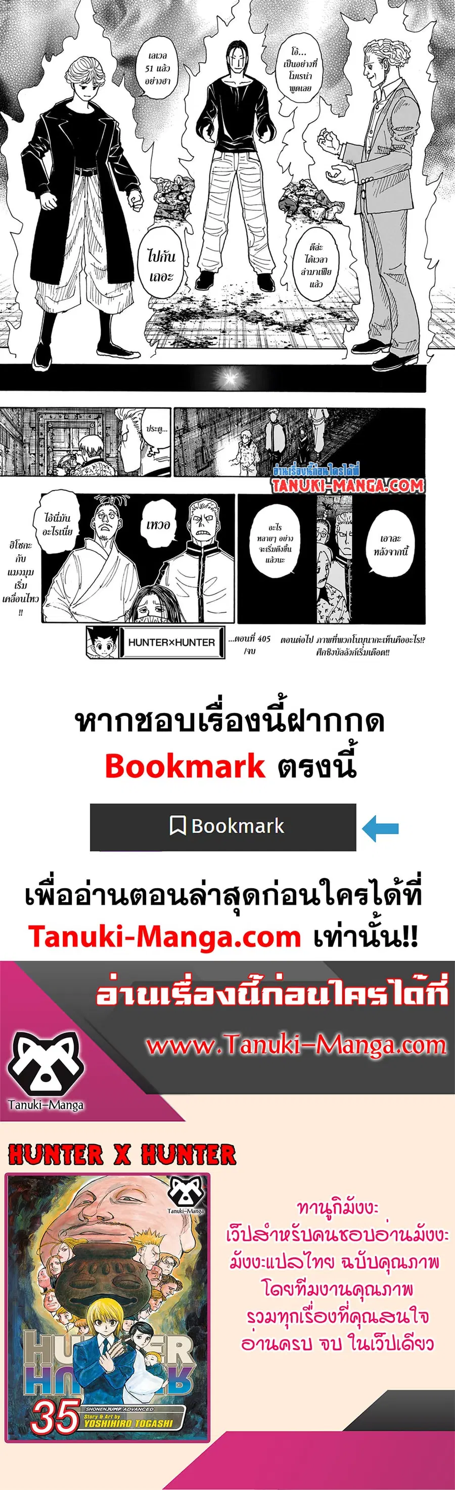 Hunter x Hunter ตอนที่ 405 หน้า 19