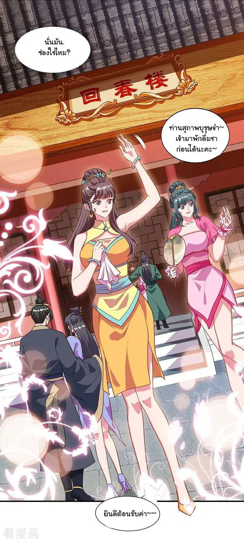 Reborn 80,000 years ตอนที่ 42 หน้า 27